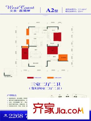 文泉西海岸A2型三室兩廳 3室2廳2衛(wèi)1廚