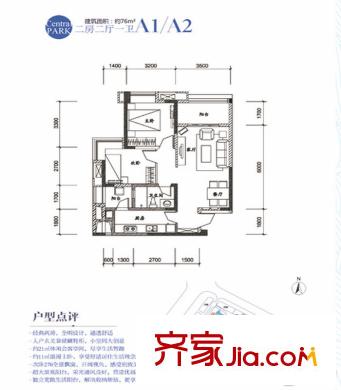 華潤(rùn)中央公園4期凌平方米府A1/A2戶型圖 2室2廳1衛(wèi)1廚