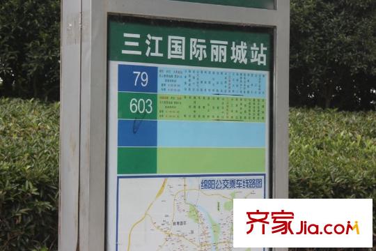 三江國(guó)際麗城閱世集閱世集交通