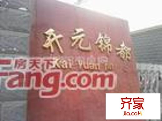 開(kāi)元錦都外景圖