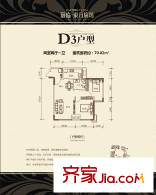 富臨東方廣場D3戶型 2室2廳1衛(wèi)