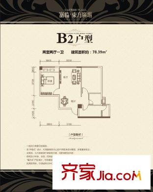 富臨東方廣場B2戶型 2室2廳1衛(wèi)1廚