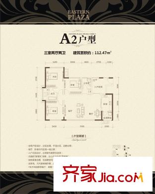 富臨東方廣場(chǎng)A2戶型 3室2廳2衛(wèi)1廚