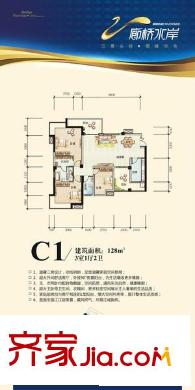 昊星廊橋水岸戶型圖C1 3室1廳2衛(wèi)