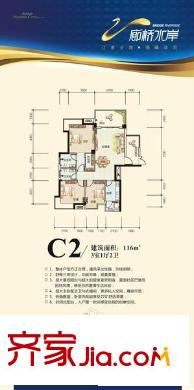 昊星廊橋水岸戶型圖C2 3室1廳2衛(wèi)