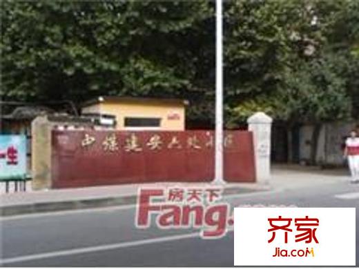煤建六處外景圖徐州  