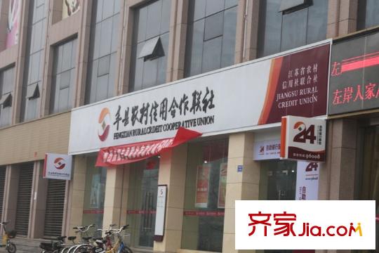左岸人家配套圖豐縣農(nóng)村信用合作聯(lián)社