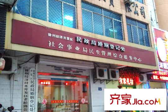 恒邦?花半里西南40米開發(fā)區(qū)民政局