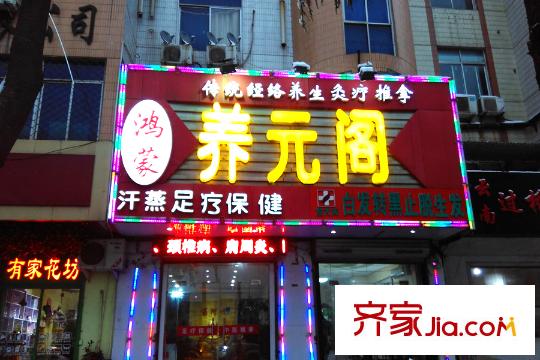 恒邦?花半里西南45米養(yǎng)元閣
