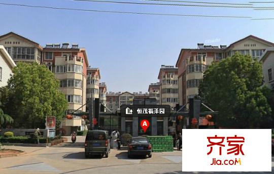 恒茂福澤園外景圖1
