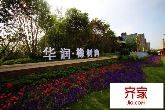 華潤?橡樹灣售樓處實景圖