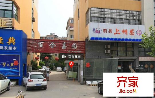 百合嘉園外景圖2