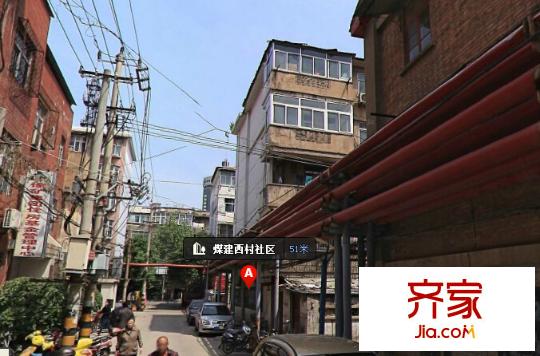 煤建西村外景圖7