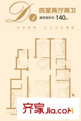 萬悅城二期D1戶型 4室2廳2衛(wèi)1廚