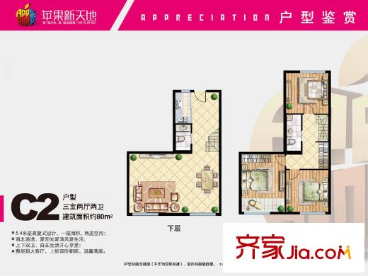 蘋果新天地戶型圖二期2#8#樓C2戶型 3室2廳2衛(wèi)1廚