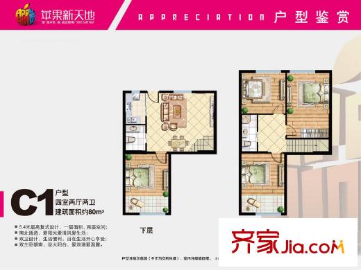 蘋果新天地戶型圖一期2#8#樓C1戶型 4室2廳2衛(wèi)1廚