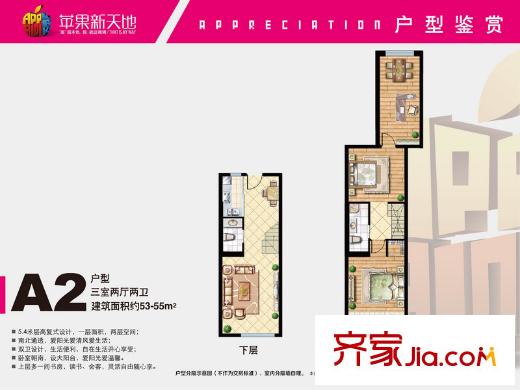 蘋果新天地戶型圖 一期東2戶西2戶A2戶型 3室2廳2衛(wèi)1廚