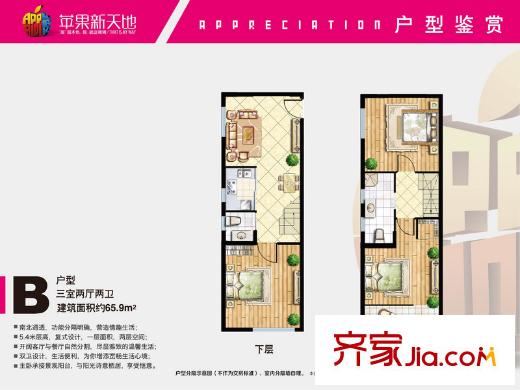 蘋果新天地戶型圖二期5#7#邊戶B戶型 3室2廳2衛(wèi)1廚