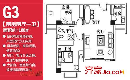 星光名庭戶型圖G3戶型 2室2廳1衛(wèi)1廚
