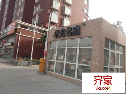 星光名庭外景圖 