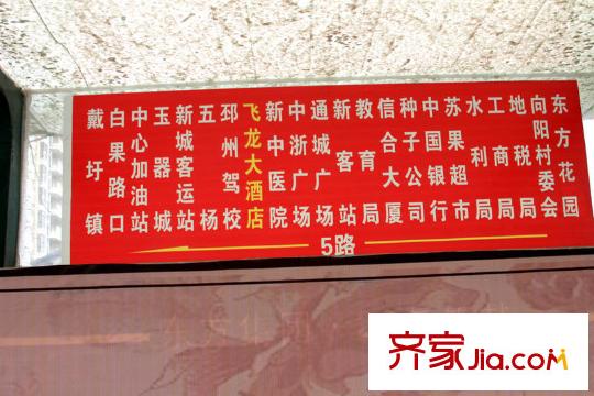 耀邦公館周邊5路公交車站臺