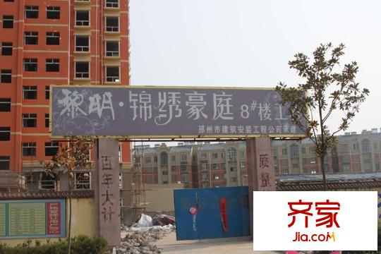 錦繡豪庭工地實(shí)拍（20110420）
