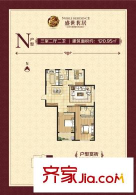 盛世茗居一期1#l樓東西戶N戶型 3室2廳2衛(wèi)1廚
