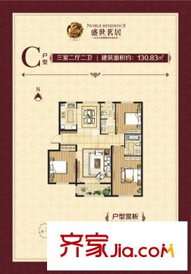 盛世茗居一期2#、3#樓中間戶C戶型 3室2廳2衛(wèi)1廚