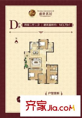 盛世茗居一期2#樓東戶3#樓西戶D戶型 4室2廳2衛(wèi)1廚