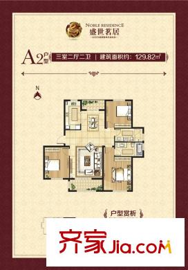 盛世茗居一期2#樓西戶3#樓中戶5#樓東西戶A2戶型 3室2廳2衛(wèi)1廚