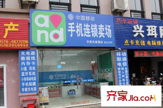 華美?風(fēng)景園小區(qū)內(nèi)移動營業(yè)廳