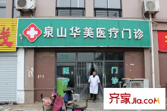 華美?風(fēng)景園小區(qū)內(nèi)泉山華美醫(yī)療門診