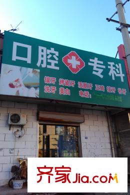 福潤苑西約110米口腔專科