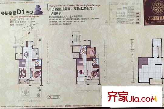 萬福世家疊拼D1戶型173平方米（一層二層） 3室2廳3衛(wèi)1廚