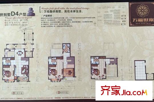 萬福世家疊拼D4戶型196平方米（三層四層） 3室2廳4衛(wèi)1廚