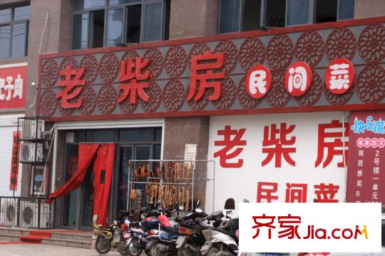 開元翡翠灣小區(qū)門口的“老柴房”飯店