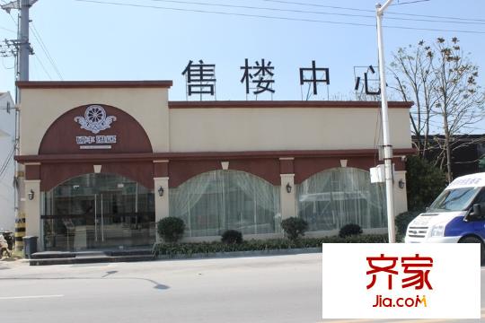 碩豐雅居售樓處（2014-9-23）