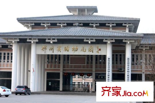 雍福上城邳州實(shí)驗(yàn)幼兒園