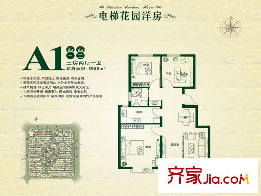 萬豪綠城西1西2邊戶A1戶型 3室2廳1衛(wèi)1廚
