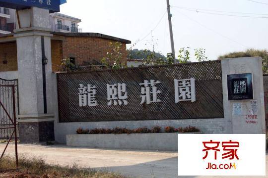 龍熙莊園工地（2010-10-27）