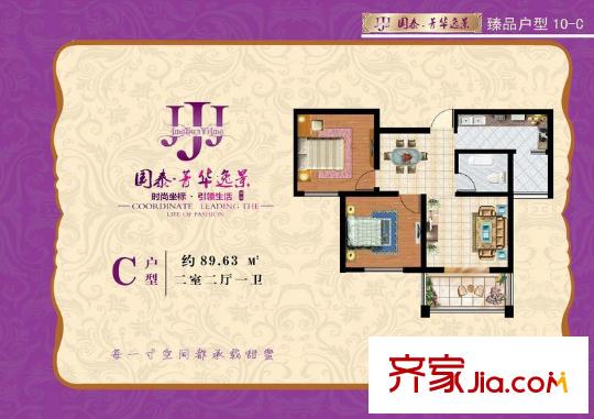國泰?菁華逸景一期10#C戶型 2室2廳1衛(wèi)1廚
