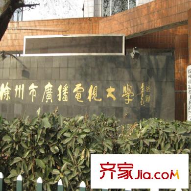 翠湖御景向西300米徐州市廣播電視大學(xué)