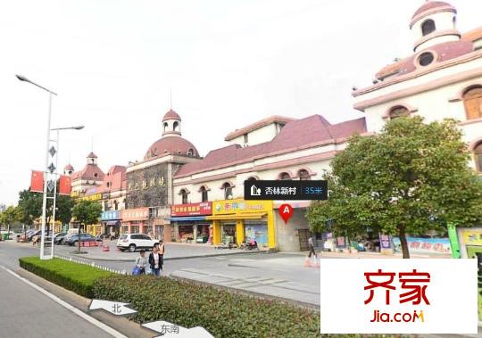 杏林新村外景圖