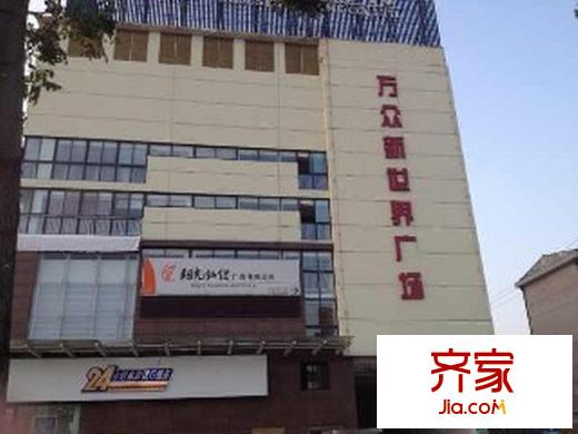 萬眾新世紀廣場