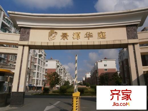 景源華庭外景圖 