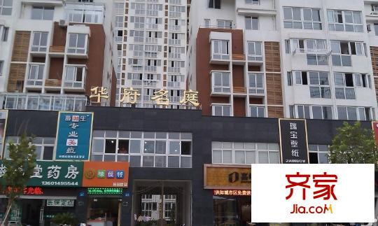 華府名庭外景圖 