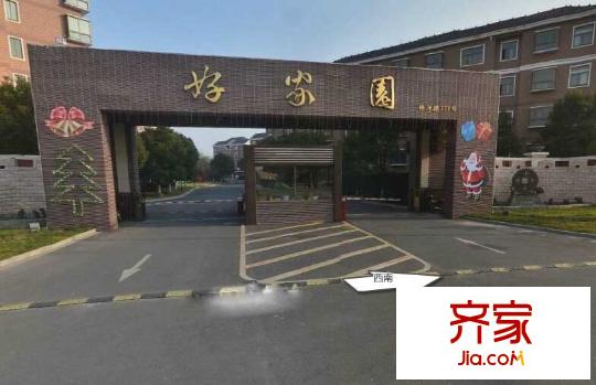 好家園外景圖
