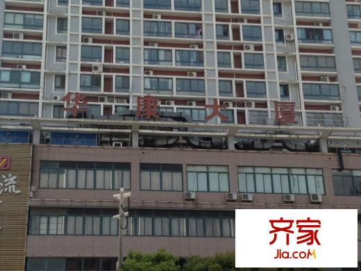 華康大廈外景圖 