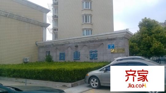 同業(yè)苑外景圖 