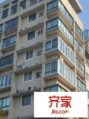 東邦公寓外景圖